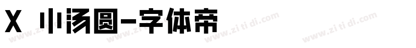 X 小汤圆字体转换
